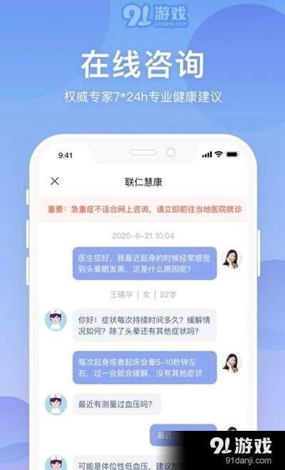 联仁慧康官方最新版图2