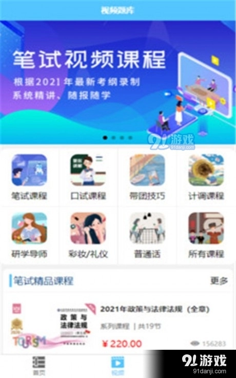 雅正导游题库手机版图1