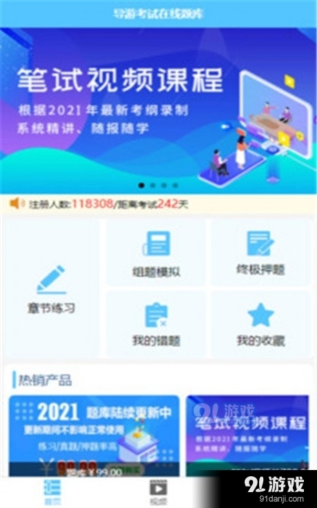 雅正导游题库手机版图2