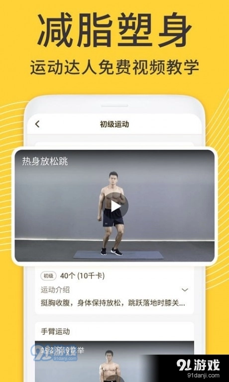 蜗牛减肥健身无广告版图4