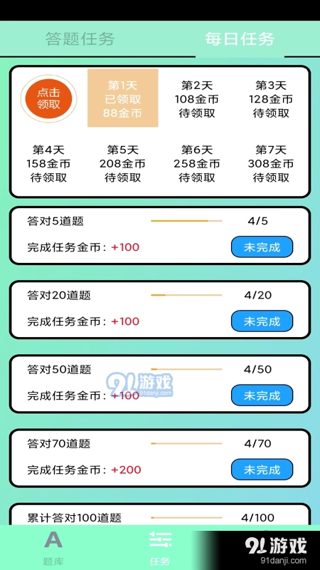 答题夺金官方正版图2