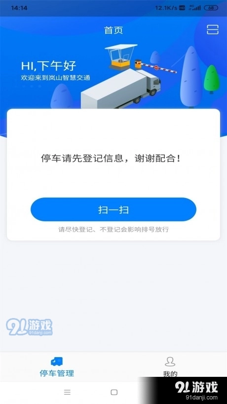 岚山智慧交通手机正版图1