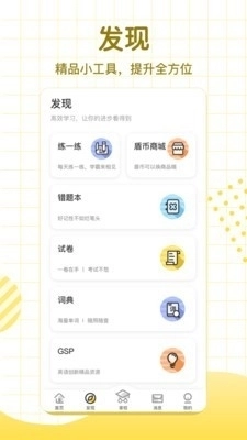 大山教育HD无广告版图1