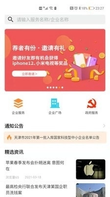 津企邦无广告版图4