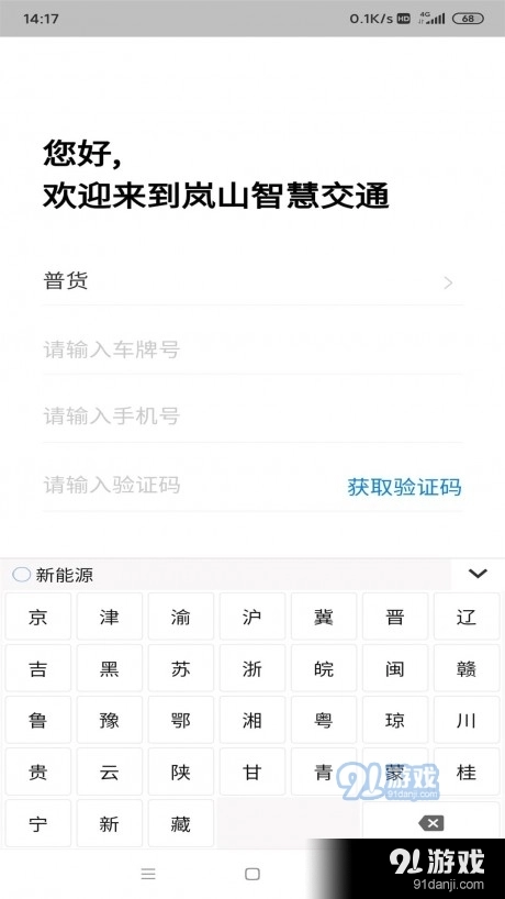 岚山智慧交通手机正版图3