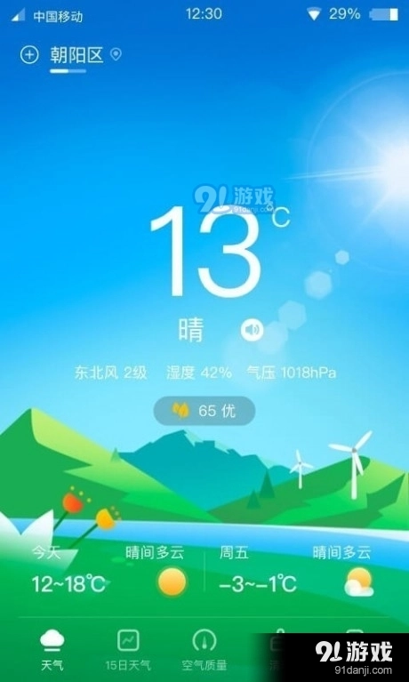 青蛙天气手机免费版图1