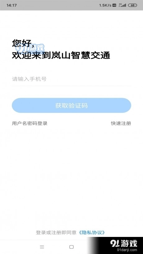 岚山智慧交通手机正版图4