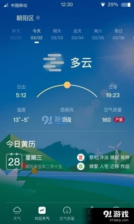青蛙天气手机免费版图2