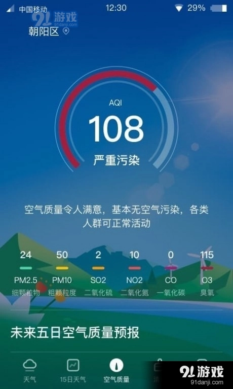 青蛙天气手机免费版图3