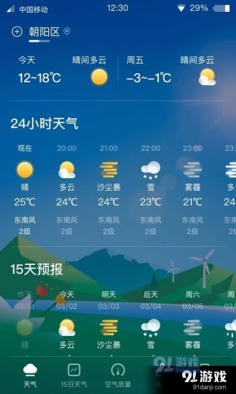 青蛙天气手机免费版图4