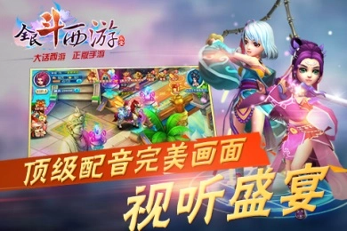 全民斗西游安卓直装版图1