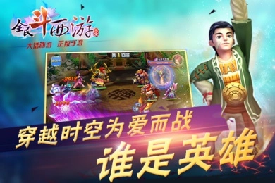 全民斗西游安卓直装版图3
