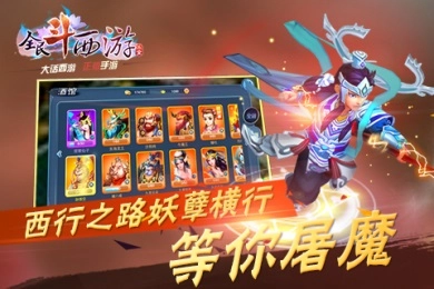 全民斗西游安卓直装版图2