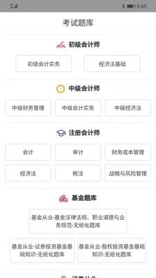 胜任会计安卓免费版图2