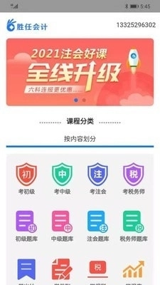胜任会计安卓免费版图4