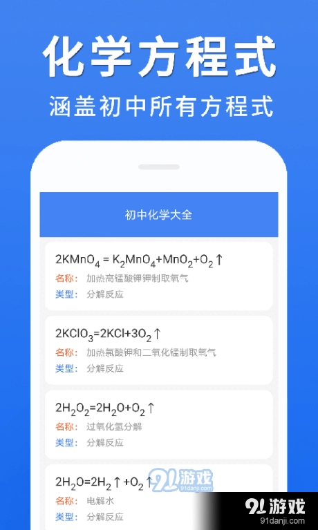 初中化学大全免费版图1