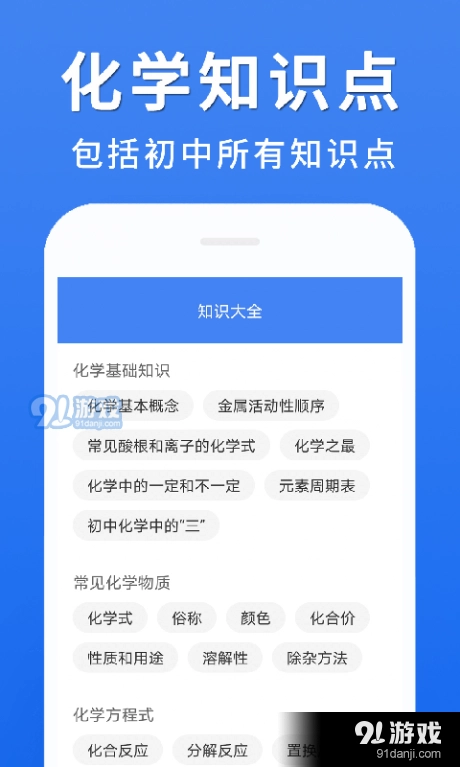 初中化学大全免费版图3