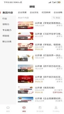 红豆大学官方正版图2