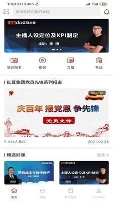 红豆大学官方正版图3