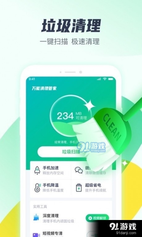 万能清理管家(1)
