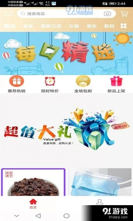 众向商城无广告版图1