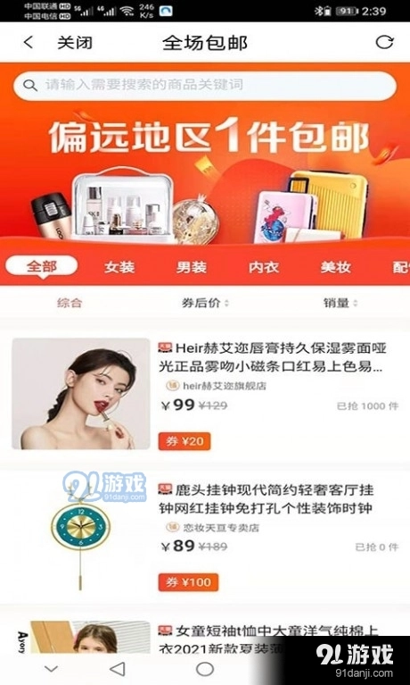 众向商城无广告版图2