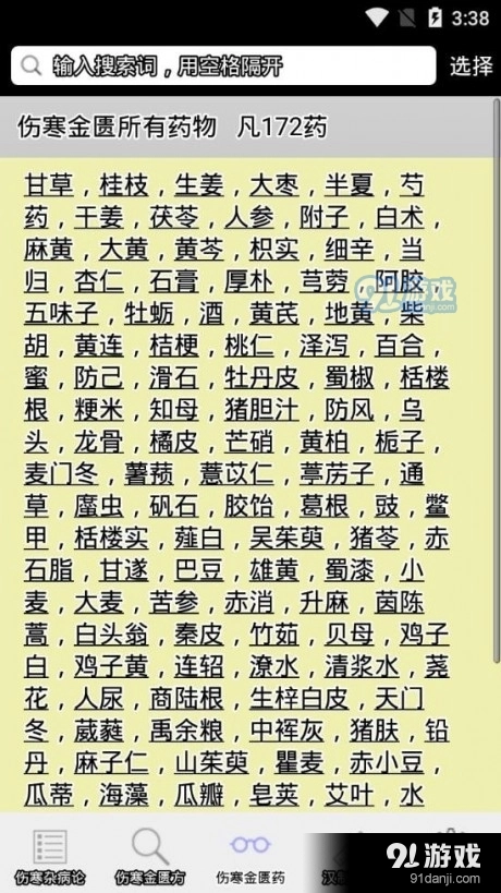 伤寒论查阅安卓免费版图2