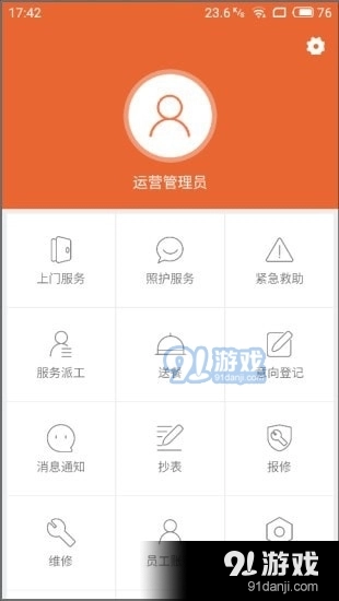 顺德e养安卓免费版图1