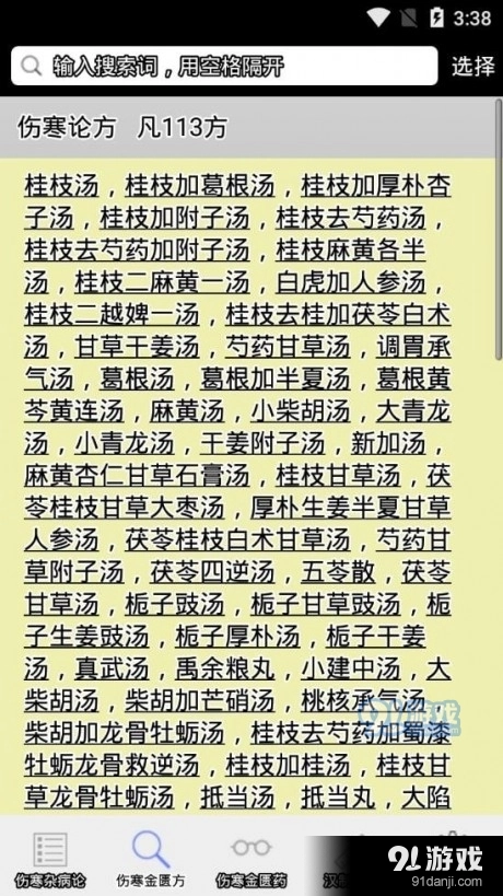 伤寒论查阅安卓免费版图3