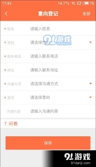 顺德e养安卓免费版图2