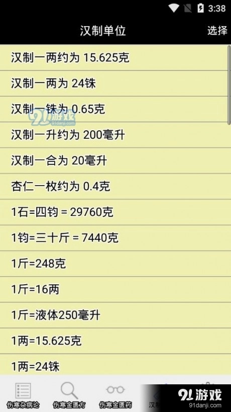 伤寒论查阅安卓免费版图4