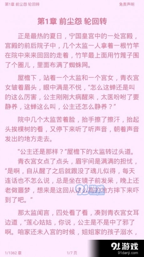 红颜小说安卓版图3
