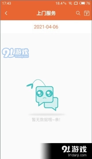 顺德e养安卓免费版图3