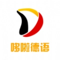 哆啦德语直装版