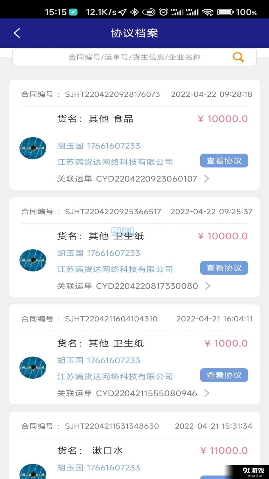 顺通车主无广告版图2