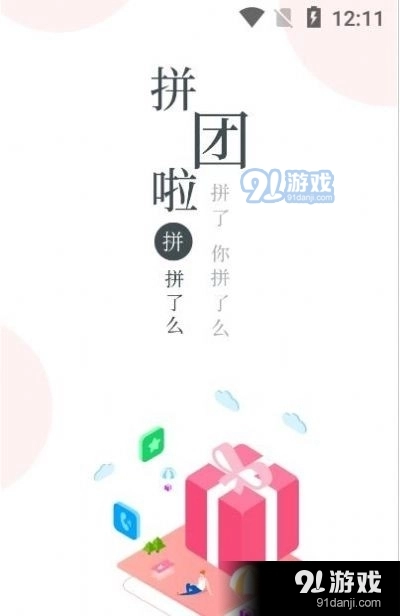 臻享拼商城官方正版图3