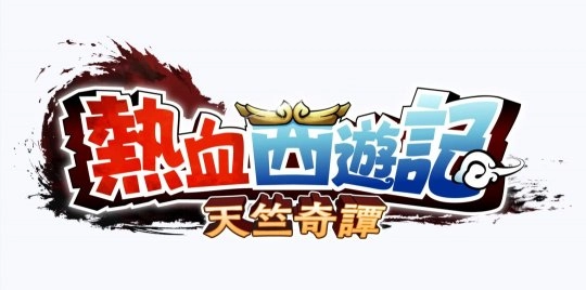 《热血西游记：天竺奇谭》实机演示视频（9分钟版）