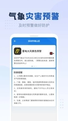 平安天气动态免费版图5