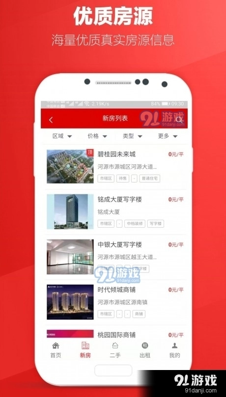 圈圈一百房源免费原版图3