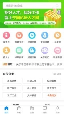 宁国人才网安卓官方版图1