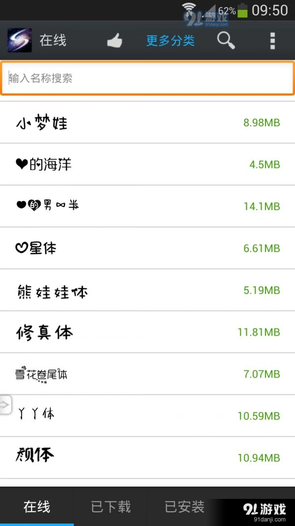 炫酷字体美化管家安卓官方版图5