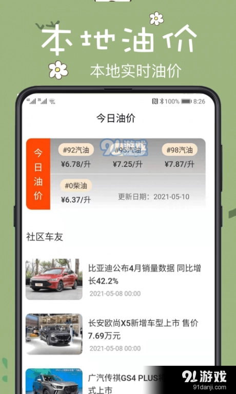 查2车违章手机正版图4