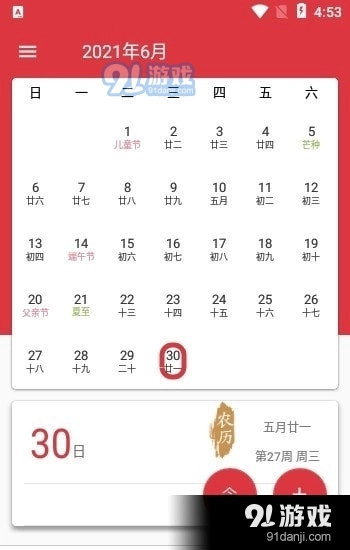 瑾软万年历官方正版图1