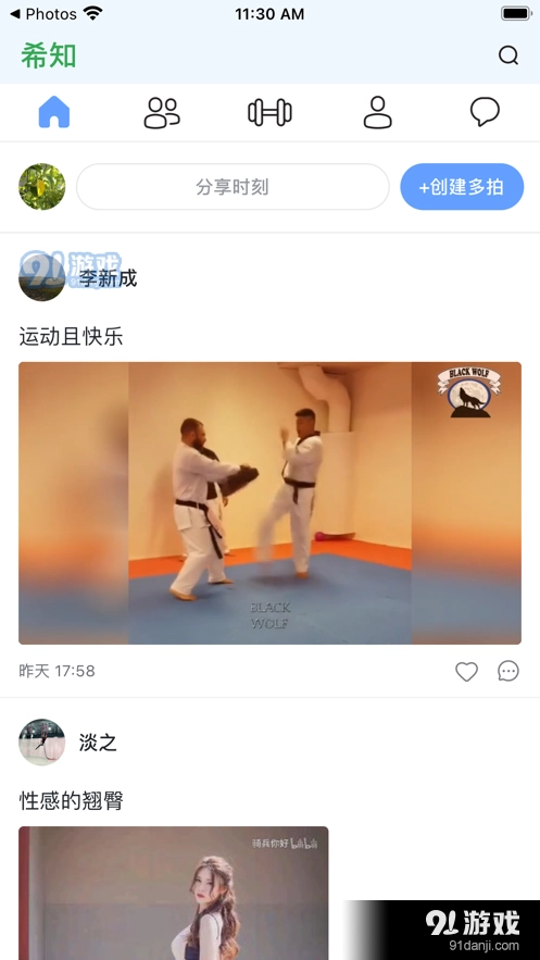 希知手机正版图2