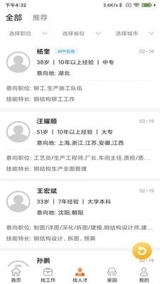 钢结构招聘网正版图3