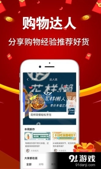 亿购联盟手机正版图5