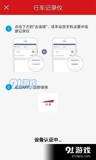 红旗HS5行车记录仪安卓官方版图1