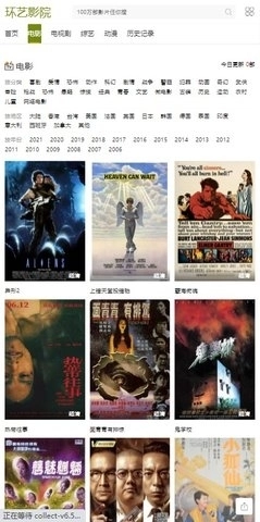 环艺影院安卓官方版图2