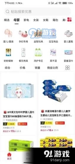 粒粒省商城购最新版图2