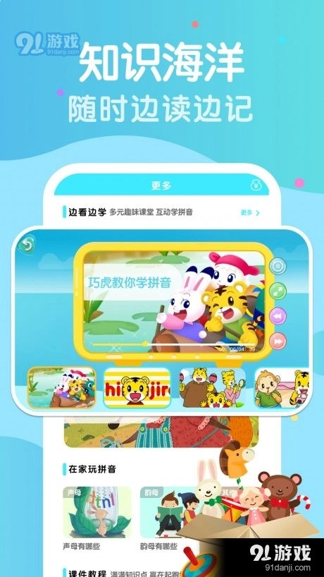 胖兔学拼音识字官方最新版图3